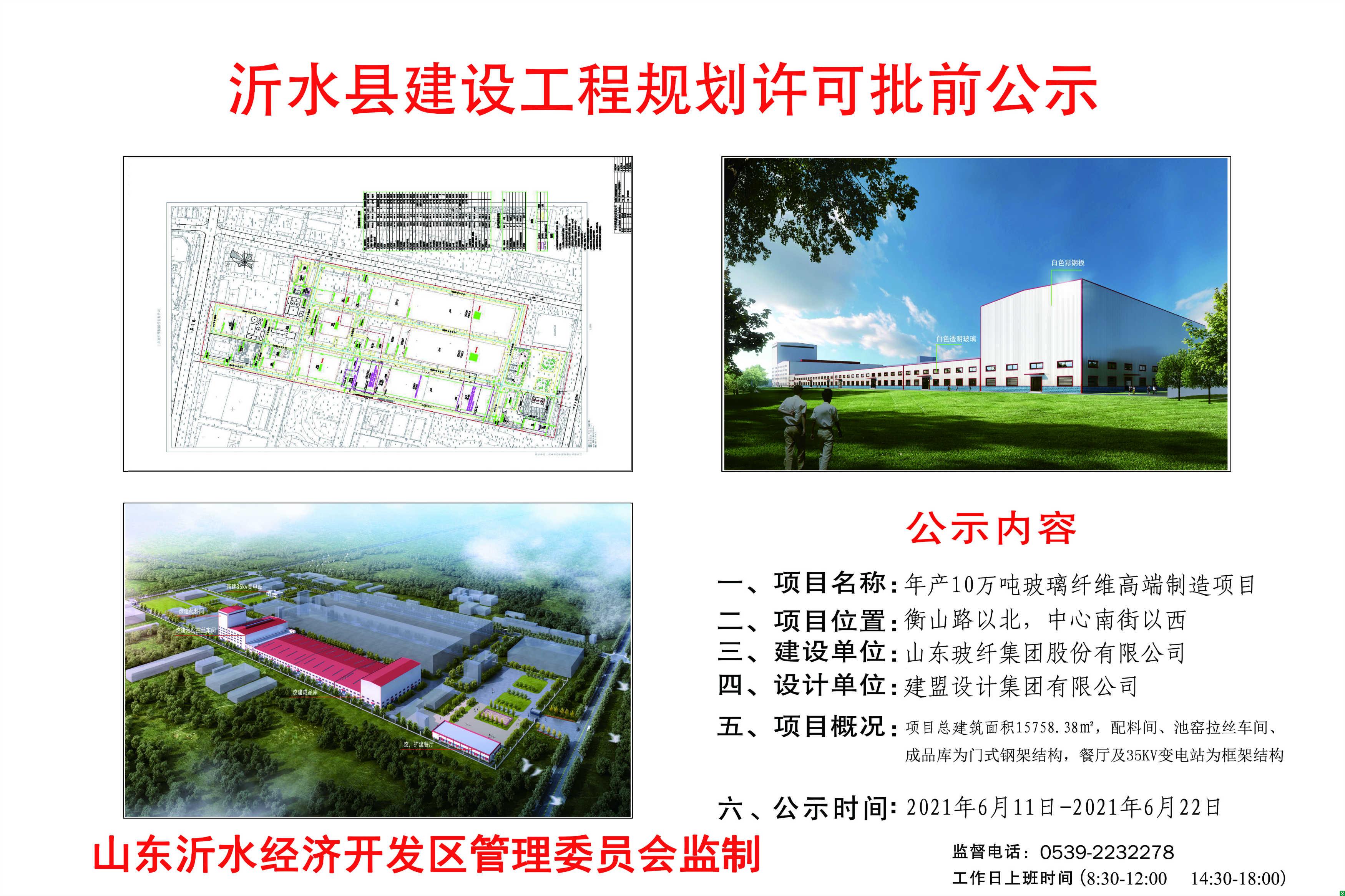 山东玻纤6改10万吨玻纤池窑生产线建筑公示