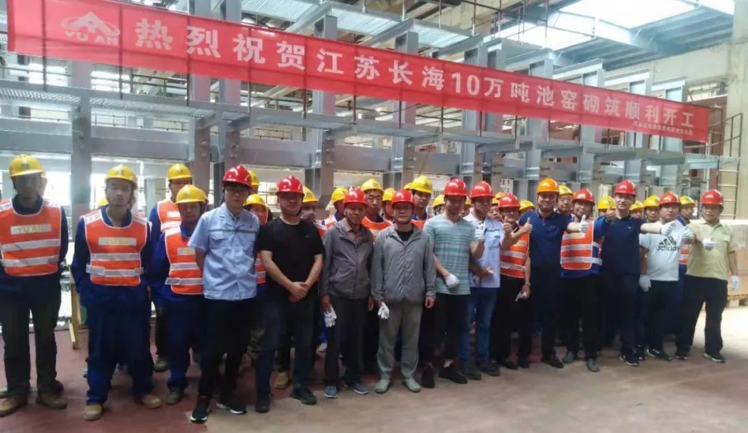 江苏长海 10 万吨玻璃纤维池窑砌筑开工仪式